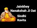 Jainkhey nanakshah ji oat  sindhi bhajan  waheguru simran  with lyrics read along
