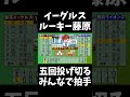 楽天イーグルス 藤原聡大 五回投げ切る　#shorts