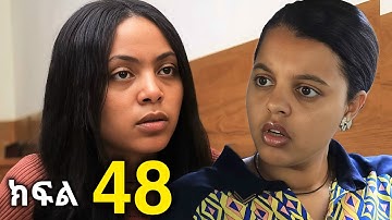 ኑሐሚን ክፍል 48 || New Ethiopian Drama 2025 | አዲስ አማርኛ ድራማ