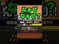 【あるある】なぁぜなぁぜ？　にゃんこ大戦争
