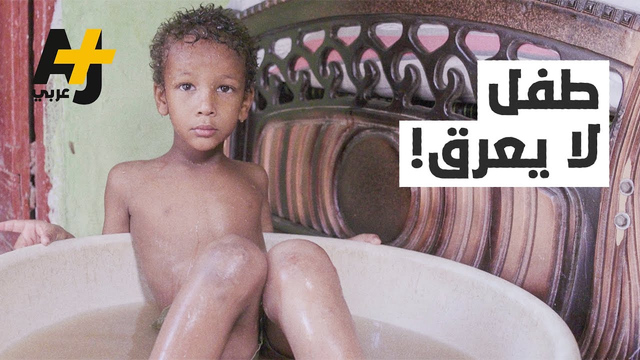 مرض نادر يهدد حياة طفل عند انقطاع الكهرباء