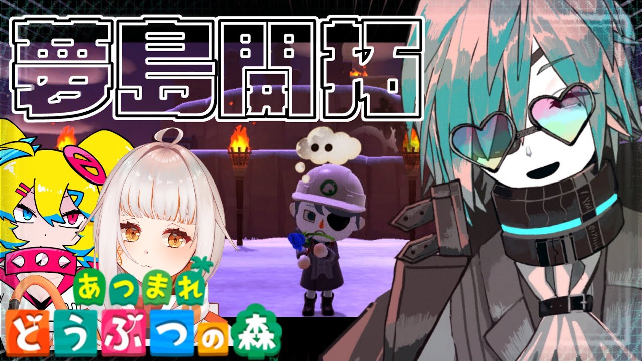 【あつ森】夢の島に要塞を築いて圧倒的アドを獲得する【あのにむ/個人Vtuber】