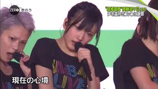 NMB48須藤凜々花が涙の謝罪「こんなに非力の人間がすごいことをしてしまって…」「全部傷つけた」