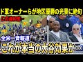 【大谷翔平】『大谷効果』にドジャース地区優勝直後の光景にド軍オーナー陣ら絶句！全米で一斉報道され話題に【大谷翔平/海外の反応】