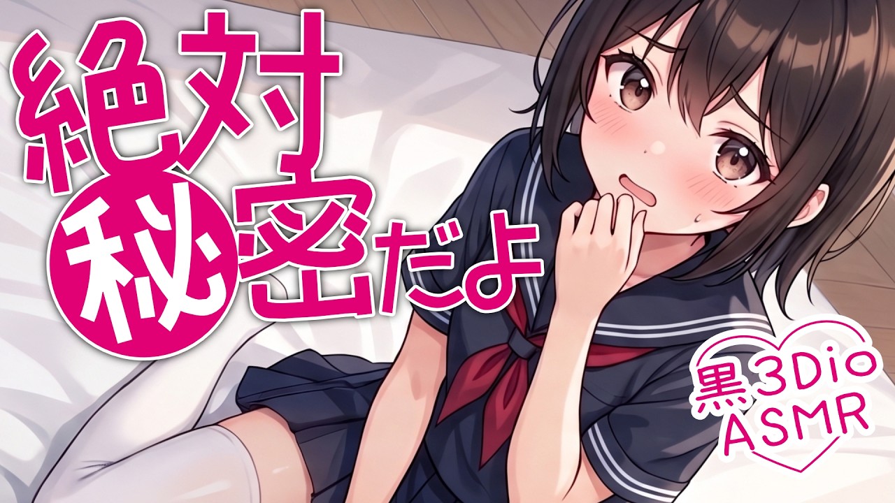 【耳かき/密着/高音圧/生シチュボ】男子校に転校してきたルームメイトはまさかの女子…？！【ASMR/シチュエーション/配信/立体音響/Japanese】