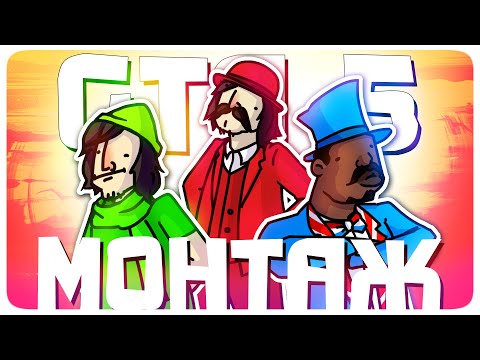 Видео: КОМАНДА RGB - МОНТАЖ | GTA 5 RP