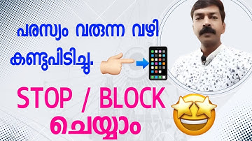 How to block ads on android mobile Malayalam | #advertising #ads #google