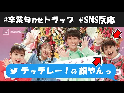 まことお兄さん卒業トレンド1位！大号泣＆大混乱「え、そっちなの！？」「匂わせは何？」SNSの反応をまとめてみた！おかあさんといっしょ・ゆういちろうおにいさん・まことおにいさん