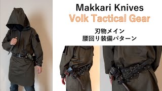 Volk Tactical Gear × Makkari knives: Waist equipment - YouTube