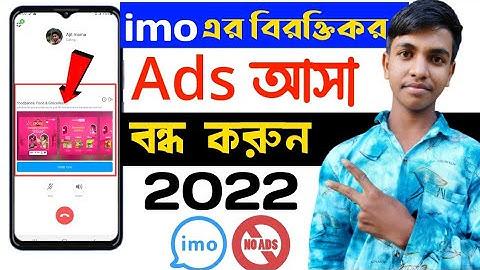 imo এর বিরক্তিকর ads বন্ধ করুন|how to Block ads in IMO bangla|ইমোতে এ্যাড বন্ধ করার সহজ নিয়ম