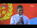 ቡያ - ውድድር ታሪኻዊ ፍልጠት | Buya game show - August 2, 2026  - ERi-TV
