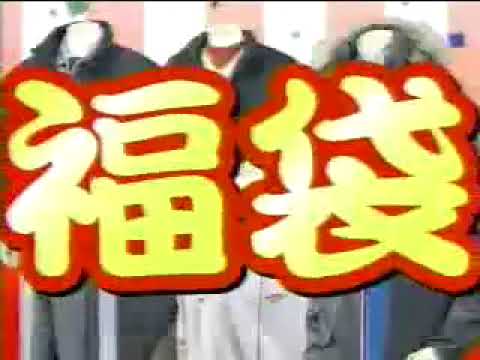 紳士服はるやまCM 2008年