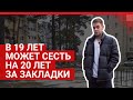 20 лет колонии за работу наркокурьером | 72.RU