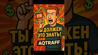 Кадр из ролика «ПРОБЛЕМ С ОПЛАТОЙ РЕКЛАМЫ БОЛЬШЕ НЕТ! #fb #арбитраж #арбитражтрафика #фб»