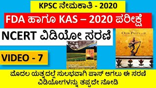 FDA EXAM 2020 PREPARATION PART -7 NCERT GEOGRAPHY AND HISTORY FOR KAS FDA SDA PDO PSI BY MNS ACADEMY