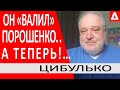 ..а ТЕПЕРЬ летит БУМЕРАНГ.. Привет от Разумкова.. Зелеснкий- Ткач. Украинская правда. Цибулько