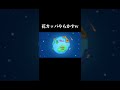 花カッパやらかすw#はなかっぱ#はなかっぱミーム#ネタ#おすすめ