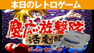 SEGA - 【レア】セガサターン　慶応遊撃隊　活劇編 SS名作レアゲーム】セガサターン 慶応遊撃隊 活劇編【どんな