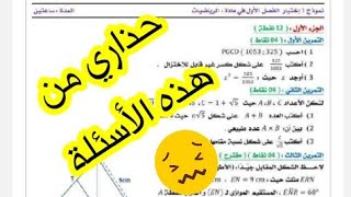حل اختبار للسنة #الرابعةمتوسط الفصل الأول مع الشرح والحل بالتفصيل _الأستاذة فتوري أسئلة متوقعة حذاري