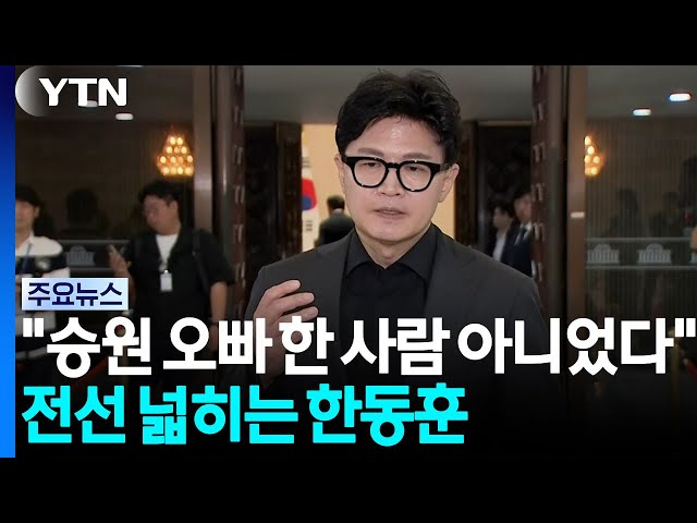 "삼류 영화 엑스트라 기분" vs "왜 항상 우연히?" [앵커리포트] / YTN