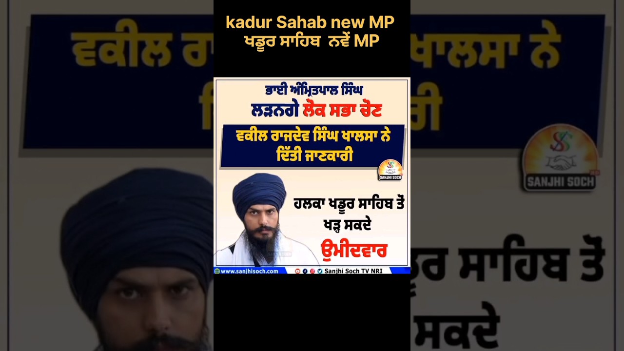 khadur Sahib new MP amritpal Singh Khalsa 