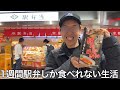 【実写】1週間駅弁しか食べれない生活をしたら様々な県の名産を食べ尽くし中国三千年の歴史を感じた