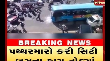 Rajkot City Bus Attack Video Viral