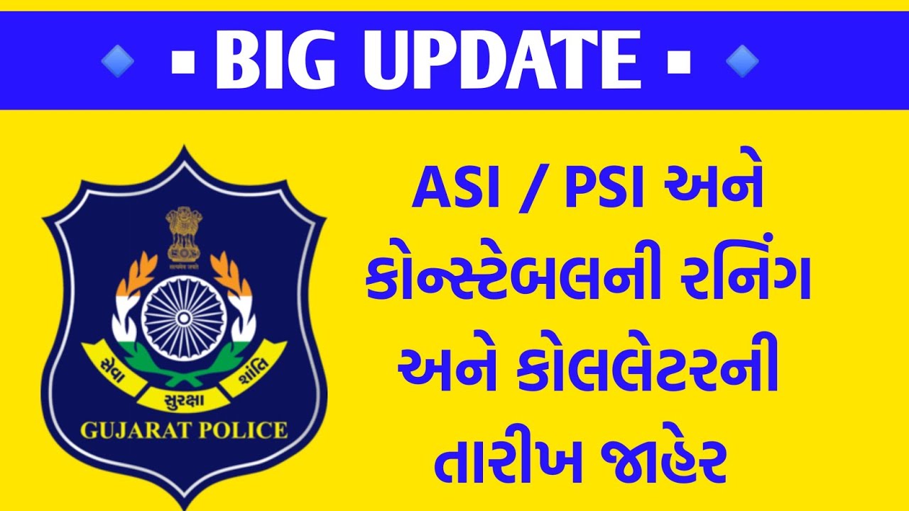 ASI /PSI / constable bharari update | running date and callletter date announced | new police update