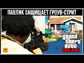 GTA Online: +$100000 за 30 мин на Выживании