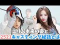 【韓国女優】実はめちゃくちゃセクシー？2521ユリム役・キムジヨン様を徹底紹介！💟