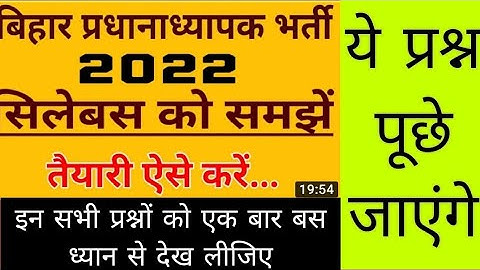 BPSC Head Master Recruitment 2022 | Bihar Head Master Syllabus | Exam Pattern | Salary