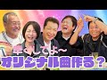 最近どう?#108「早くしてよ〜 オリジナル曲作る?」