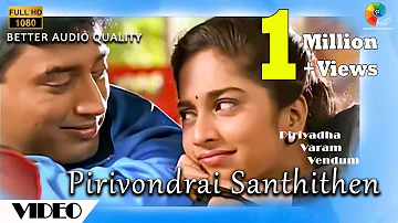 Pirivondrai Santhithen Official Video | Piriyadha Varam Vendum | Prashanth | Shalini | S.A.Rajkumar