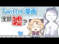 ツイッターの日記漫画は全部作者の妄想【赤月ゆに】