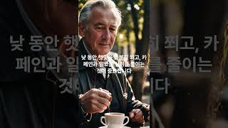 노년기 불면증, 약 없이 해결하는 3가지 방법#shorts  #동기부여 #복지 #시니어건강