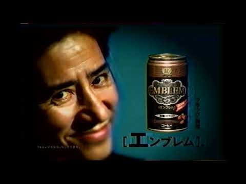 【懐かしいCM】（1）エンブレム　田村正和　ブラック缶コーヒー　2001年　Retro Japanese Commercials