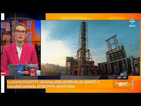 საქმიანი დილა - 29.12.2022 - გადაცემა სრულად