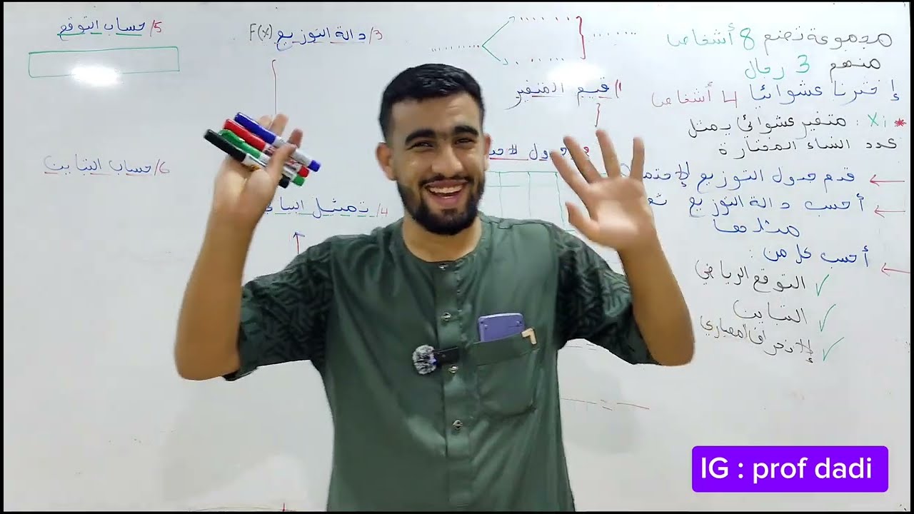 احصاء 03 - السنة الثانية جامعي جميع التخصصات - اقوى مراجعة 🔥🔥