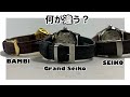 【Grand Seiko】純正Dバックルは何故高い