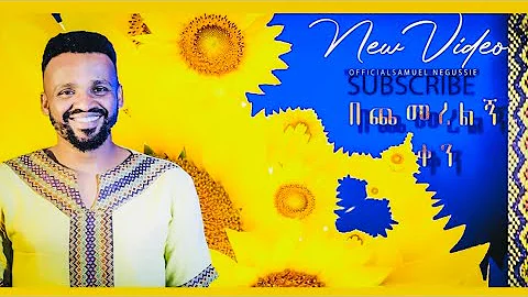 SAMUEL NEGUSSIE BECHEMERELEGN KEN   New Ethiopian ...