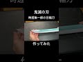鬼滅の刃 時透無一郎の日輪刀を作ってみた 鬼滅の刃 時透無一郎の日輪刀を作ってみた