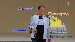 Алексей Паламарчук. Выступление В Рыбнице