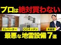 【不動産投資】超高利回り・地雷設備だらけの物件を買ってしまった男の末路