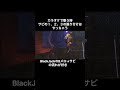 JanneDaArc yasu BlackJackのサビの振り付けはカラオケで真似する #jannedaarc #yasu