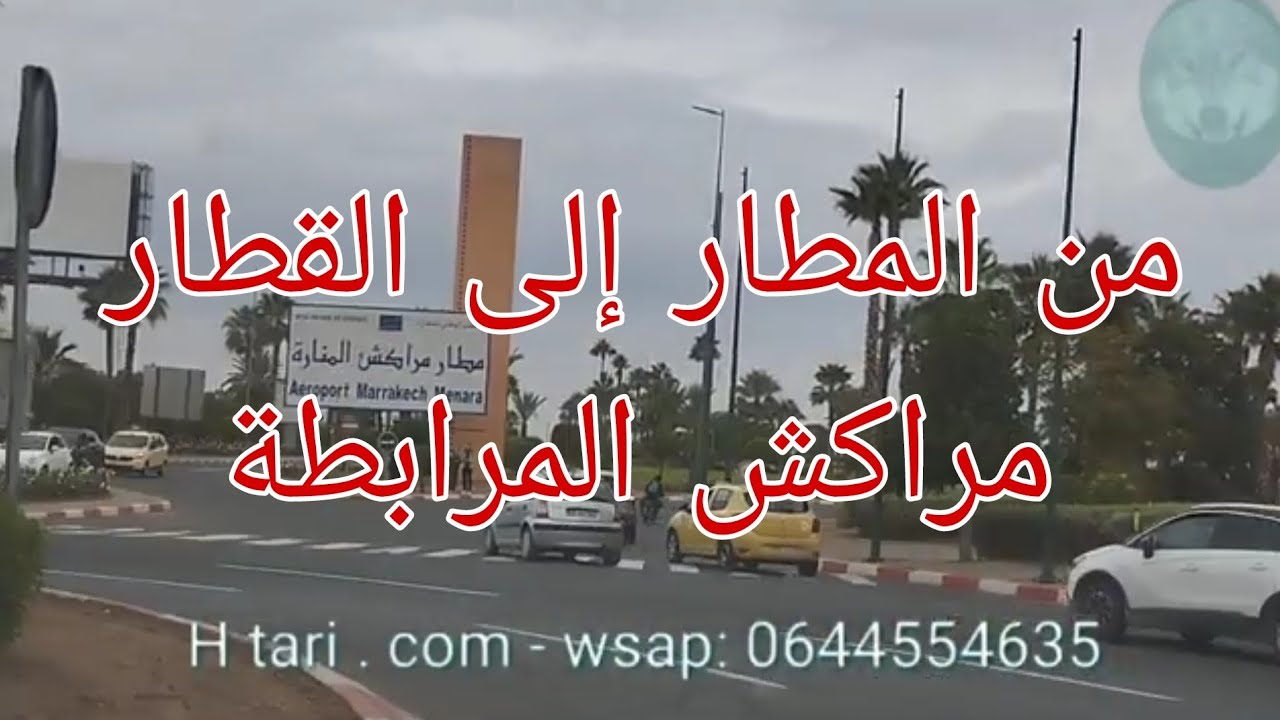 من المطار إلى محطة القطار ، الطريق و الوقت و المسافة ، جولة ممتعة ،