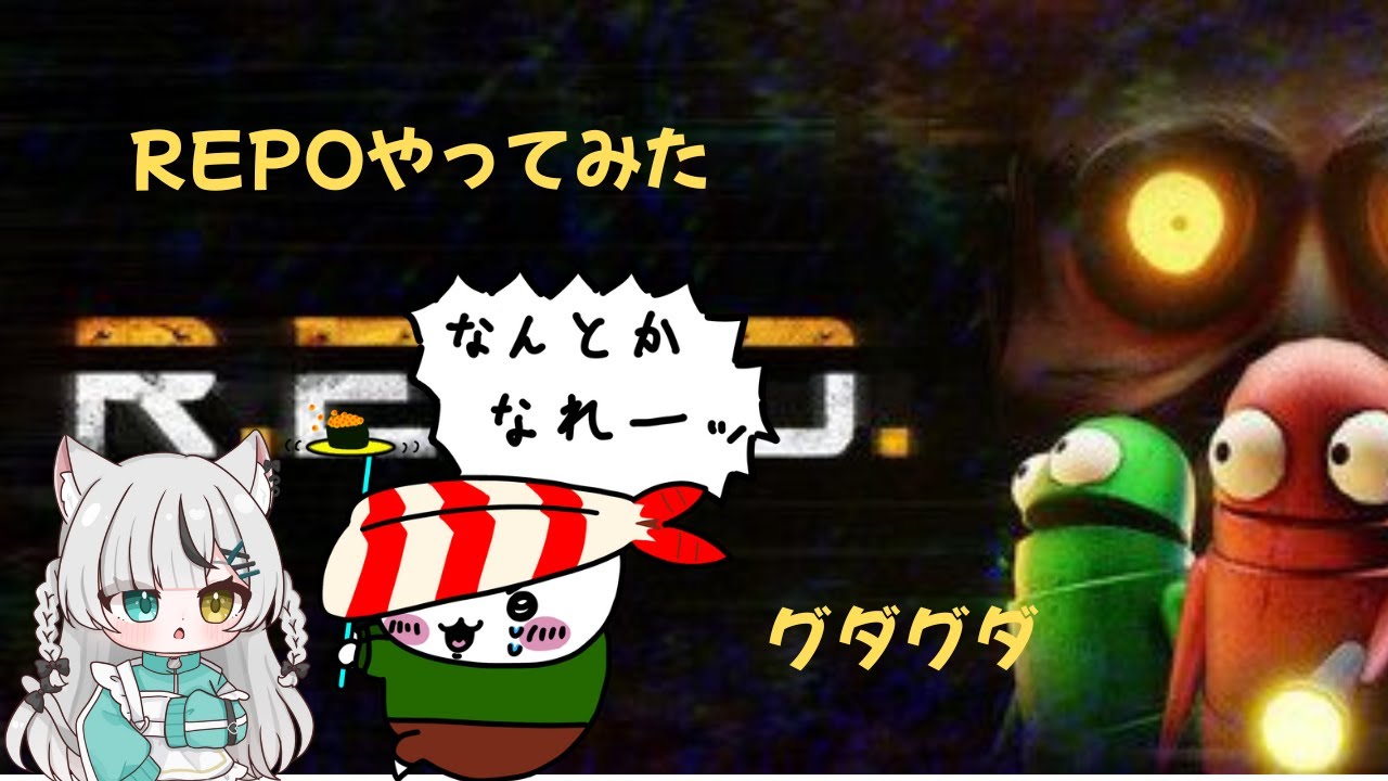 REPO2人でやっていく！！初見さん歓迎！