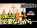 【海外の反応】「これだから日本は…」日本独特の宗教観がアラブのムスリムに話題！