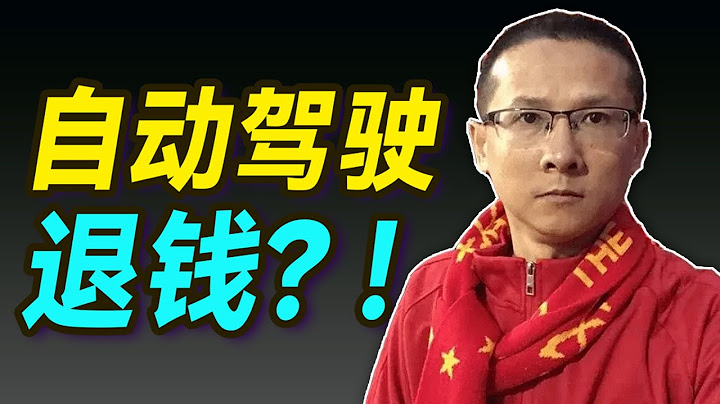 自動駕駛是智商稅？一次看懂值不值得買！為啥華為特斯拉蔚來理想小鵬智己還重磅投入？【小丹尼】 - 天天要聞