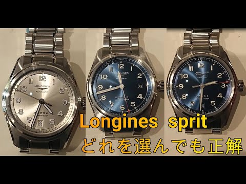 Longines sprit ロンジンスピリット37mm/40mm ブルーとシャンパン
