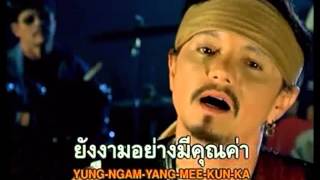 Video thumbnail of "แมลงเม่าตัวสุดท้าย   เทียรี่ เมฆวัฒนา"